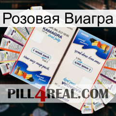 Розовая Виагра kamagra1